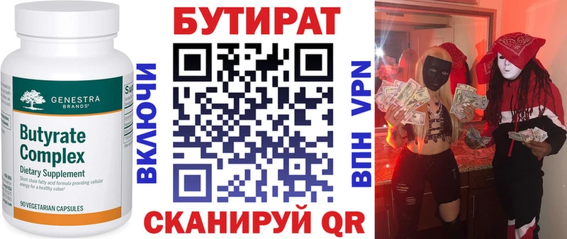 Купить закладки  Советская Гавань  Бутират оксана 