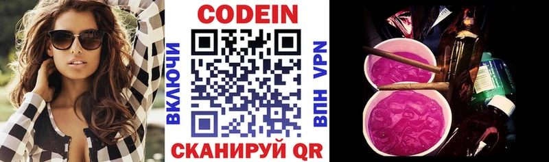 Купить где  Советская Гавань  Codein напиток Lean (лин) 
