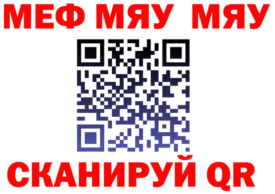 МЯУ-МЯУ мяу мяу как зайти площадка ссылка на мегу Советская Гавань